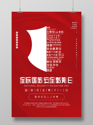 红色大气文字创意全民国家安全教育日海报中国全民国家安全教育日